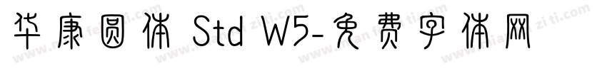 华康圆体 Std W5字体转换
